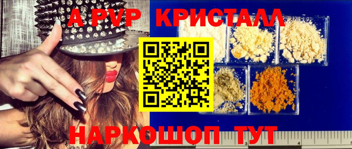 Alfa_PVP Crystall Реж