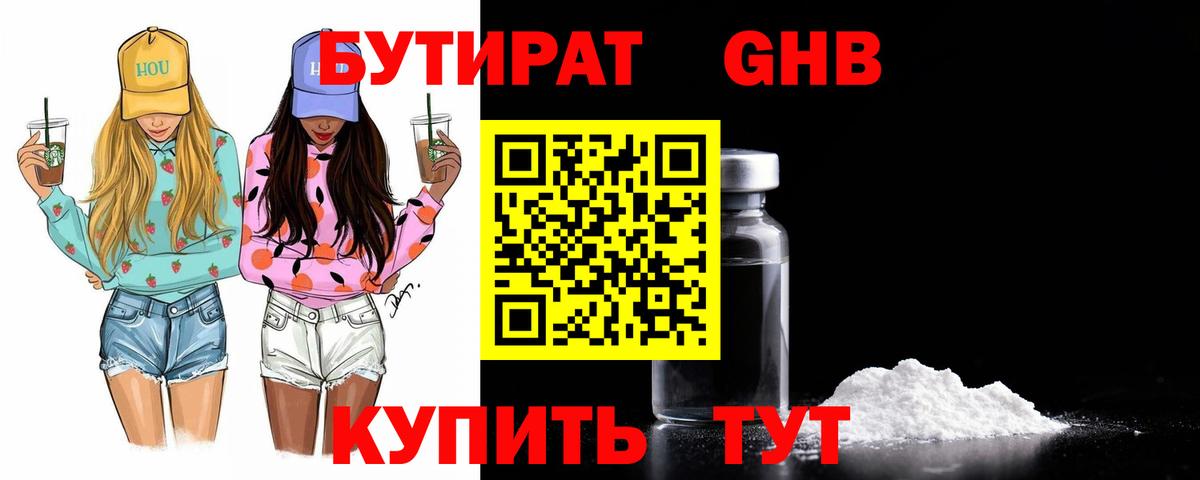 БУТИРАТ  БУТИРАТ BDO 33%  Вход с VPN  Реж 