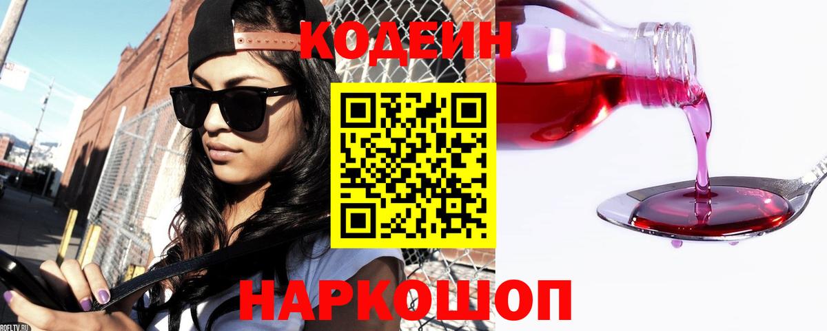 Кодеиновый сироп Lean напиток Lean (лин) Реж